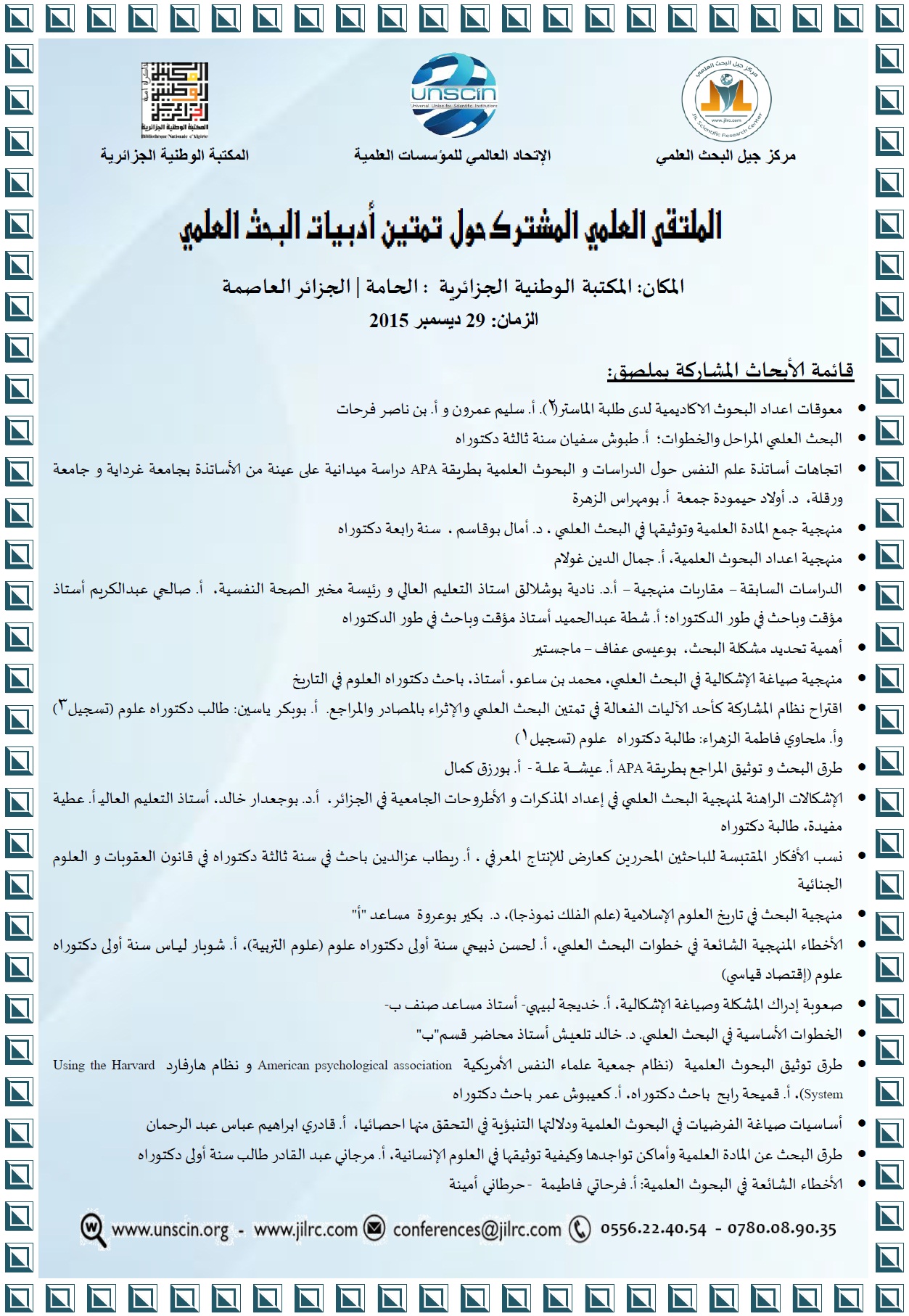 قائمة نهائية بالمشاركين بملصق